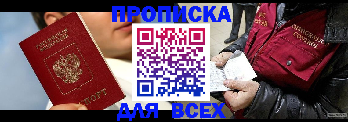 временная регистрация законно в Южноуральске