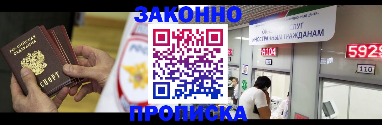 прописка в квартире в Южноуральске